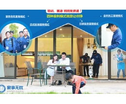 家事無憂家政服務加盟 條件、費用與官方渠道詳解