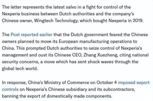 荷蘭政府接管安世半導體 技術轉讓爭議與國家安全考量